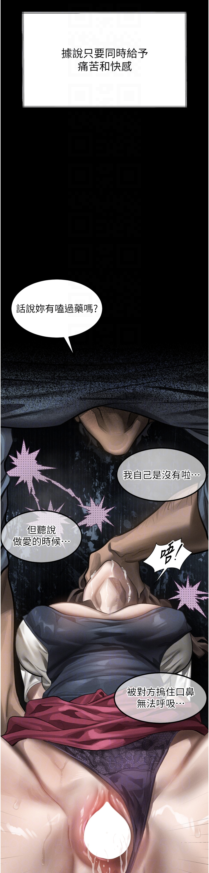 第36话 - 击溃最后自尊心的升天快感 第 26 页