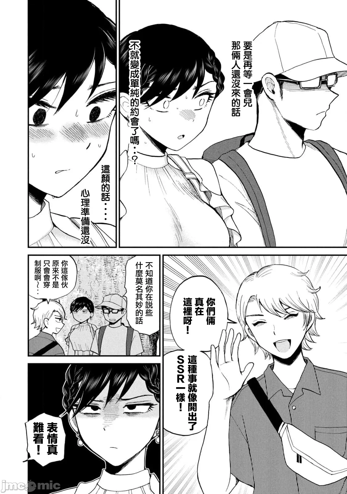 蛮横无理的大小姐正在感到苦闷 [鹅妈妈汉化组] [木下由一] あらくれお嬢様はもんもんしている 第27话 - 14