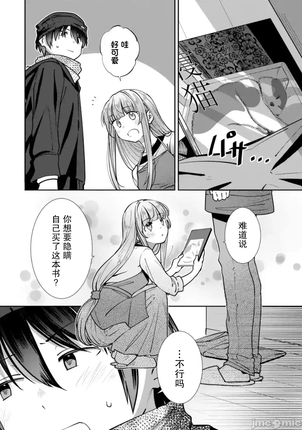 第20话 第 12 页