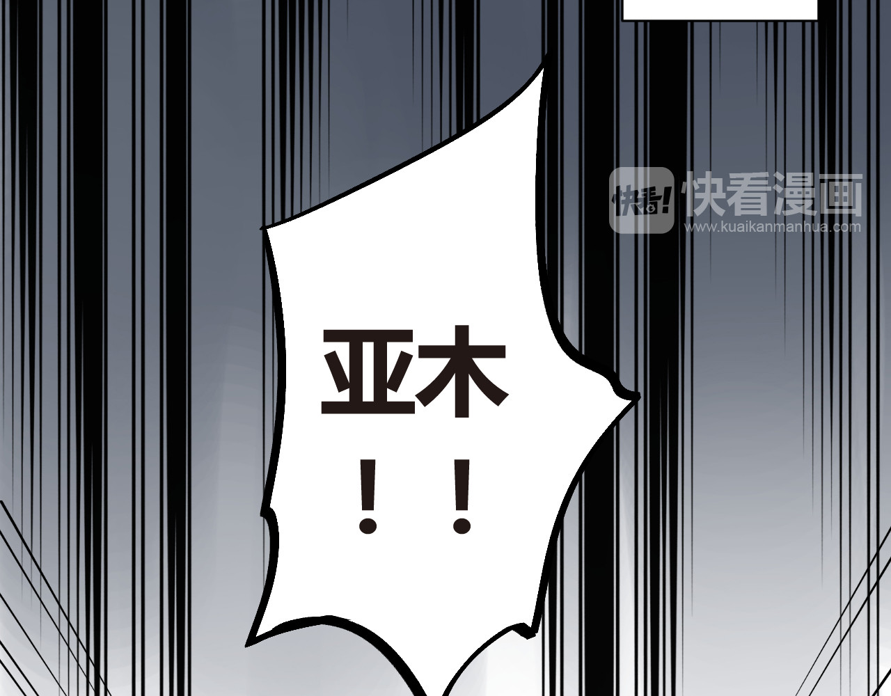 第6话  再次出现的亚木！ 第 64 页