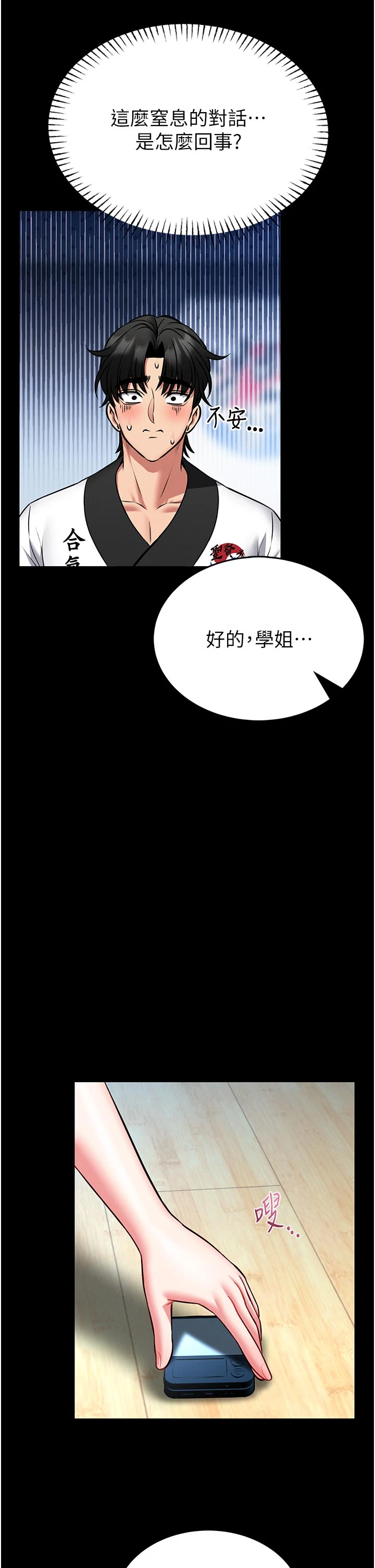 第13话 - 想要被摸，就让我兴奋起来 第 17 页