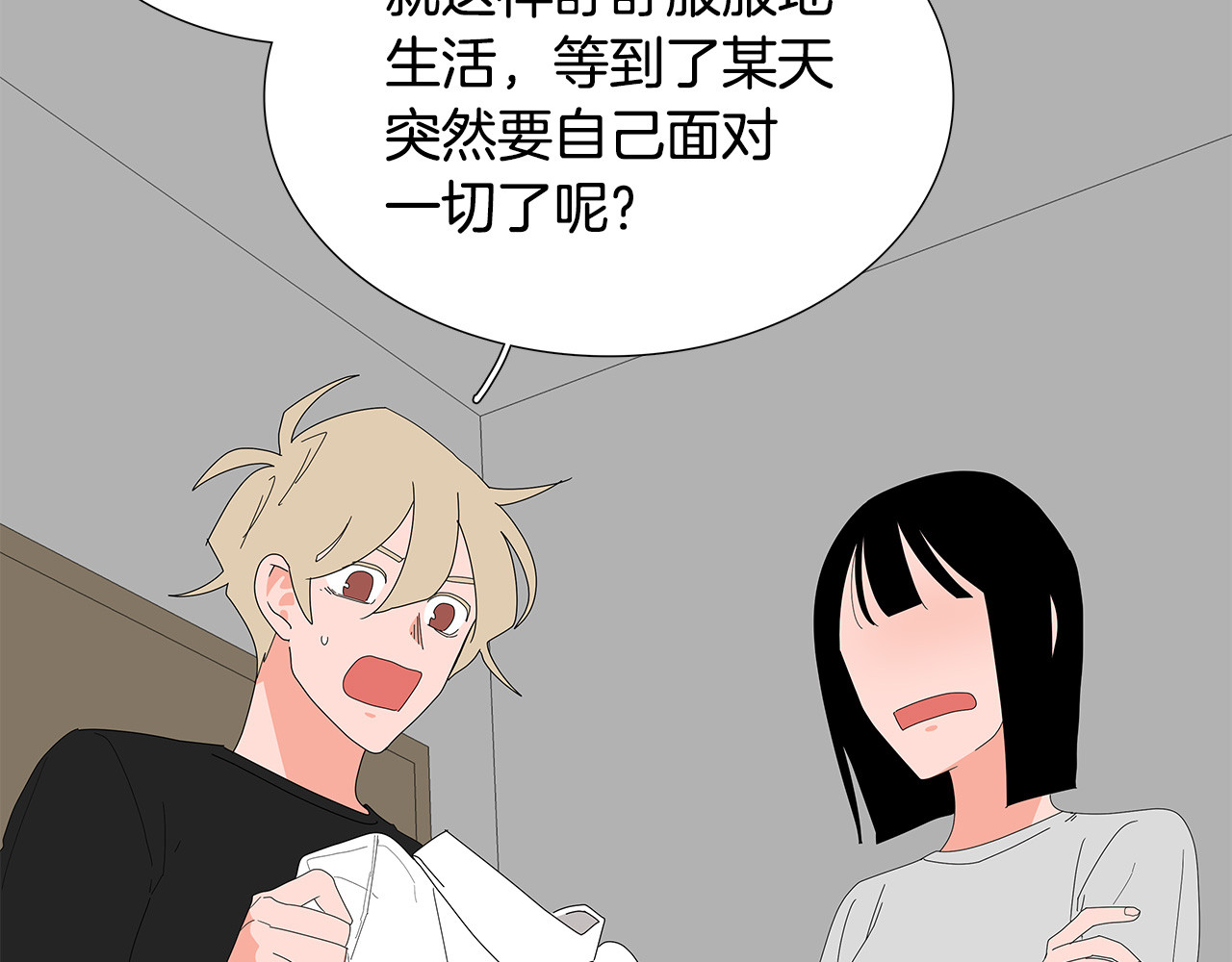 番外17 我还是孩子吗？ 第 10 页