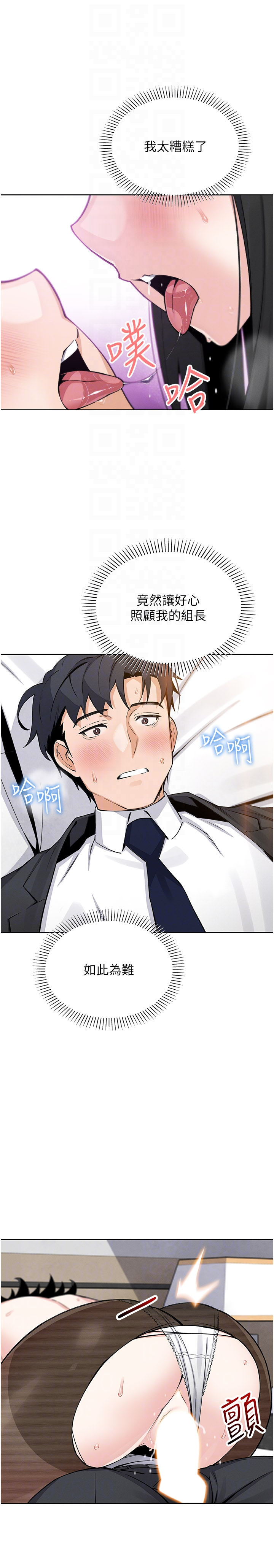 第30话 - 跨越界线的组长 第 10 页