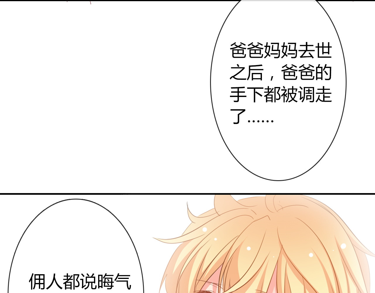 第41话 不会再让你欺负我 第 4 页