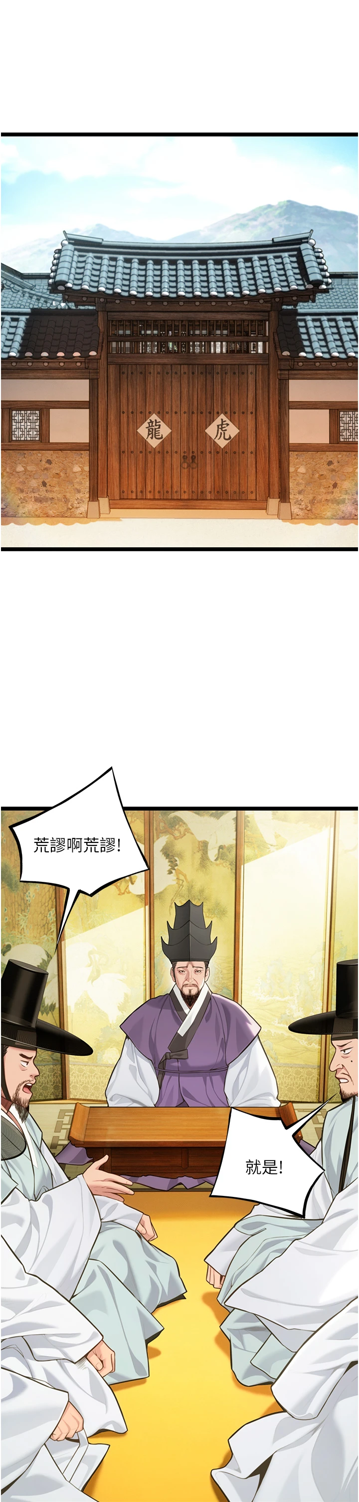 第74话 - 苦命鸳鸯陷危机?! 第 12 页