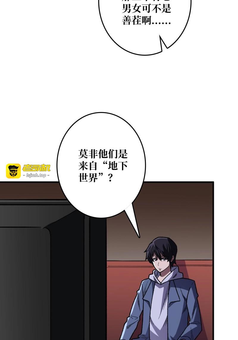 第148话 第148话 杀死格林 第 23 页
