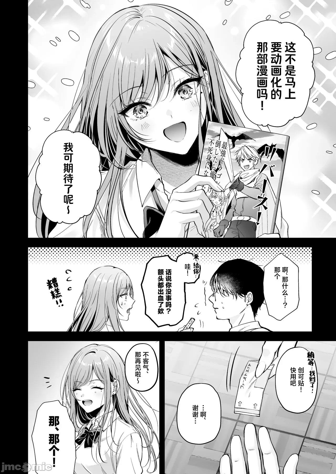 第一话 第 11 页