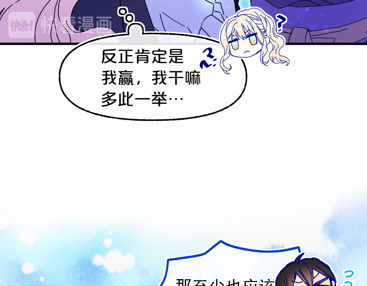 第52话 耍脾气 第 42 页