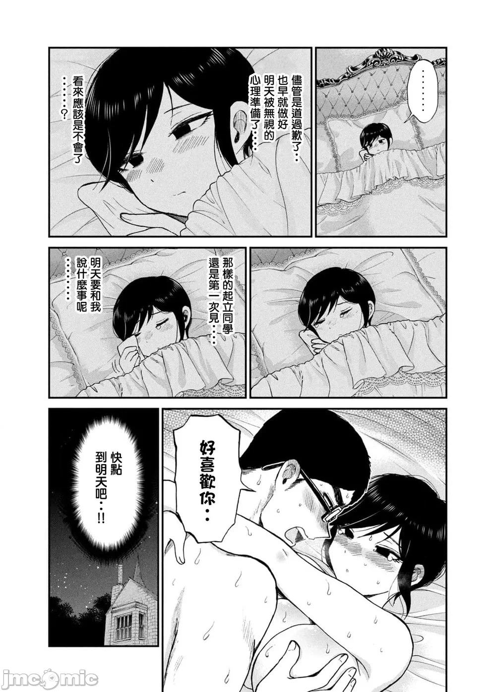 蛮横无理的大小姐正在感到苦闷 [鹅妈妈汉化组] [木下由一] あらくれお嬢様はもんもんしている 第36话 - 5