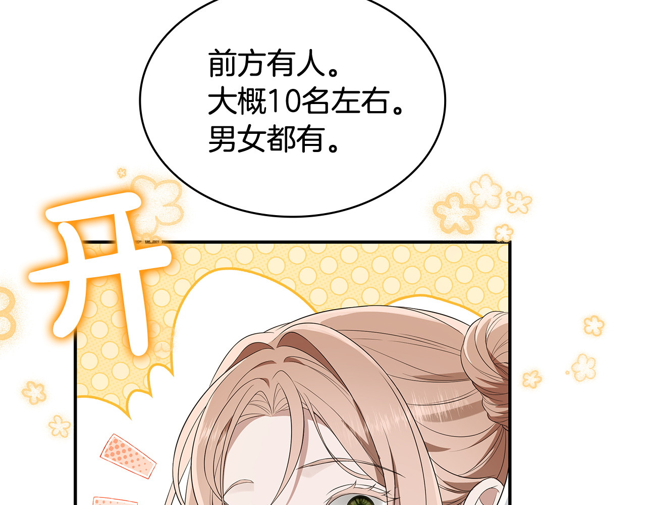第65话 宫廷后花园 第 188 页