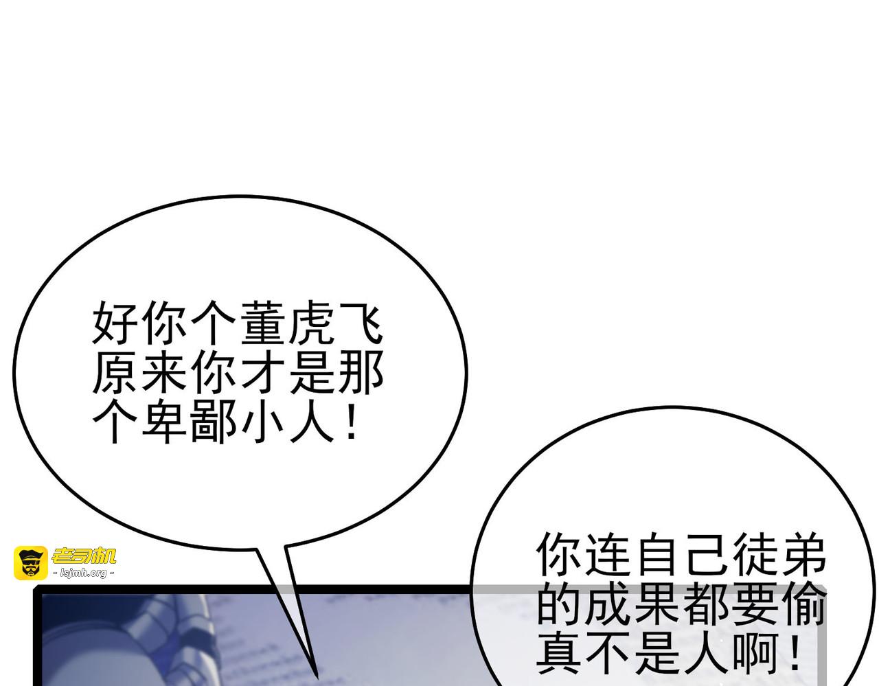 第68话 蒋老成功当选 第 69 页