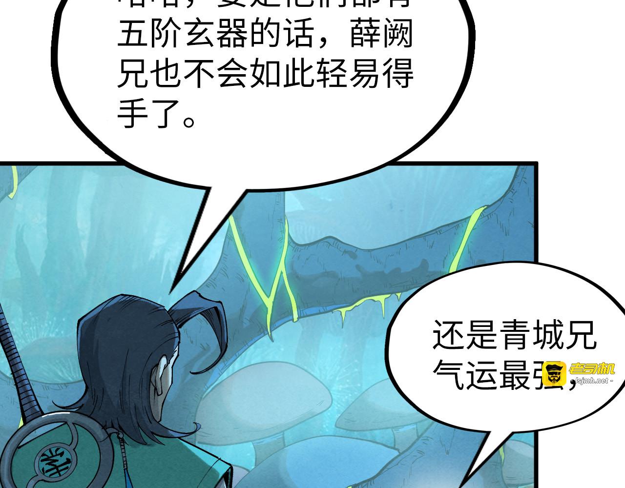 第256话 七宿道果 第 85 页