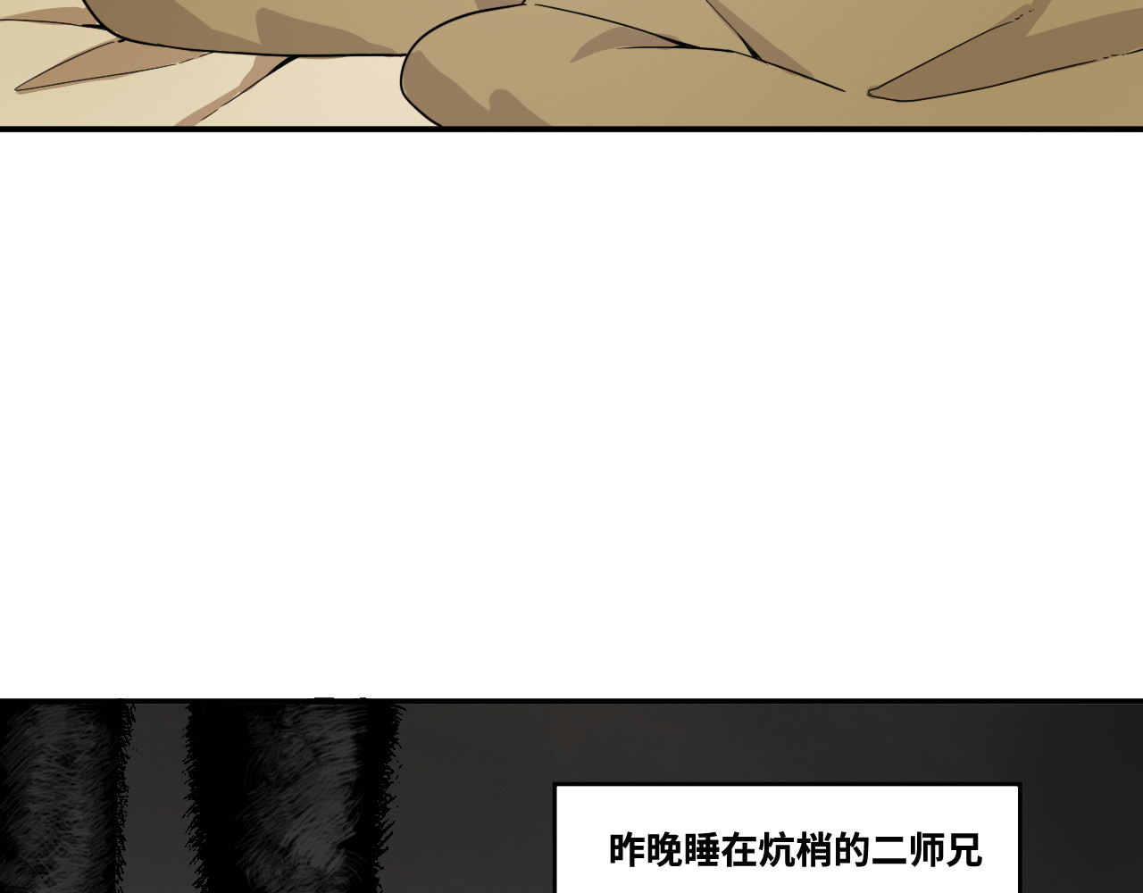 20-师门往事之大老告子 第 66 页