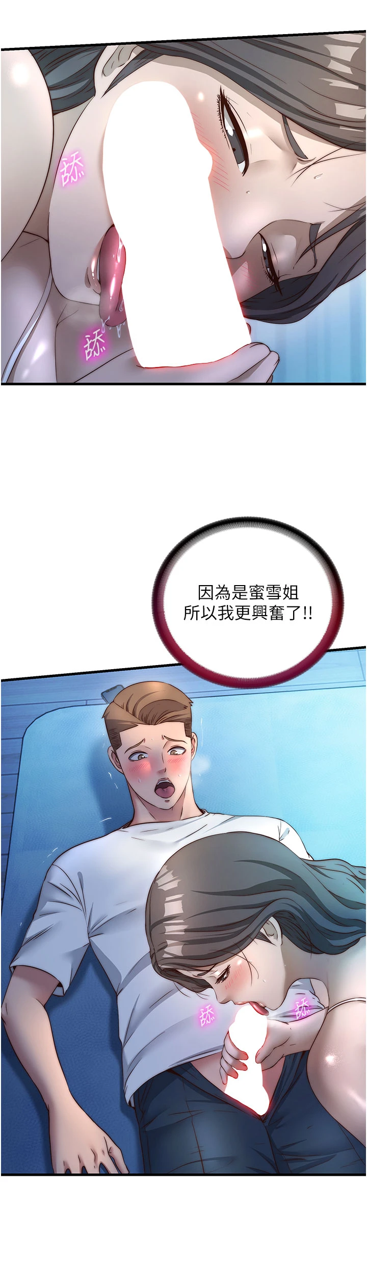 第31话 - 和姐姐大玩69 第 8 页