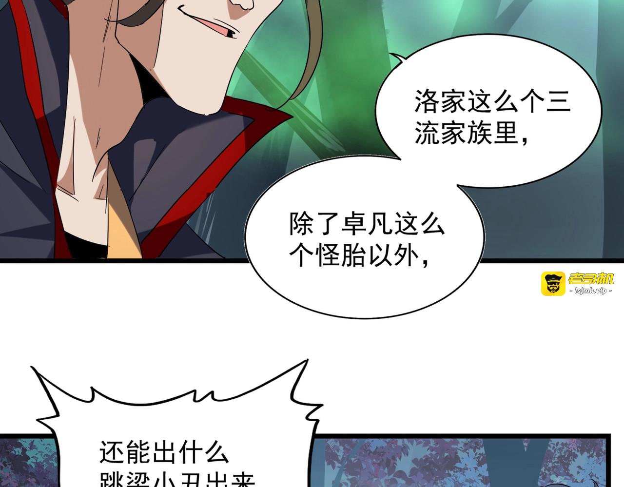 第226话 洛家长老 第 105 页
