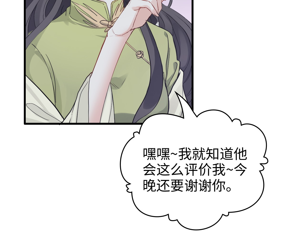 第384话 只有墨总在“躺枪” 第 38 页