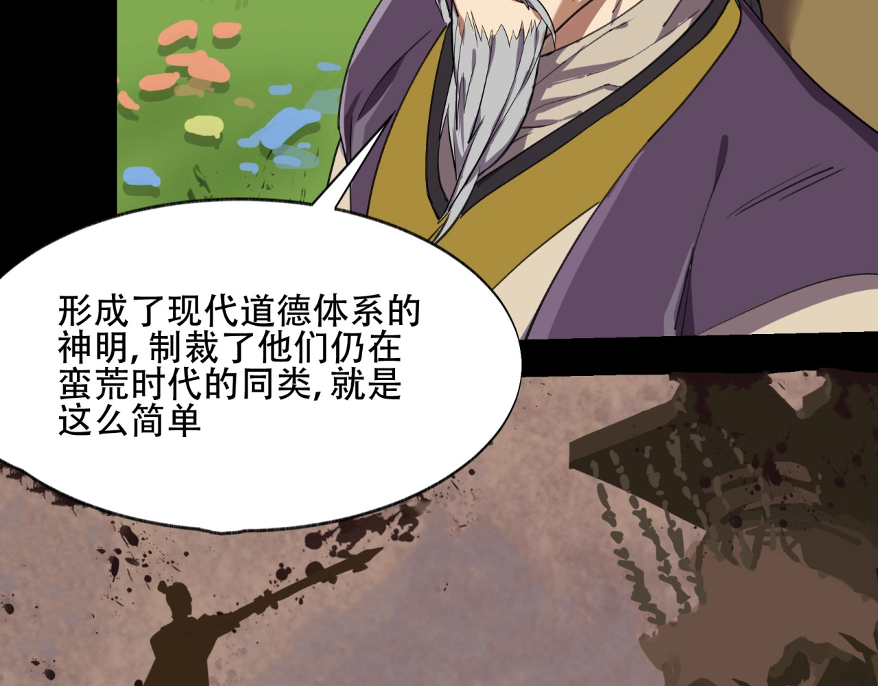 第11话 盘古秘境 第 52 页