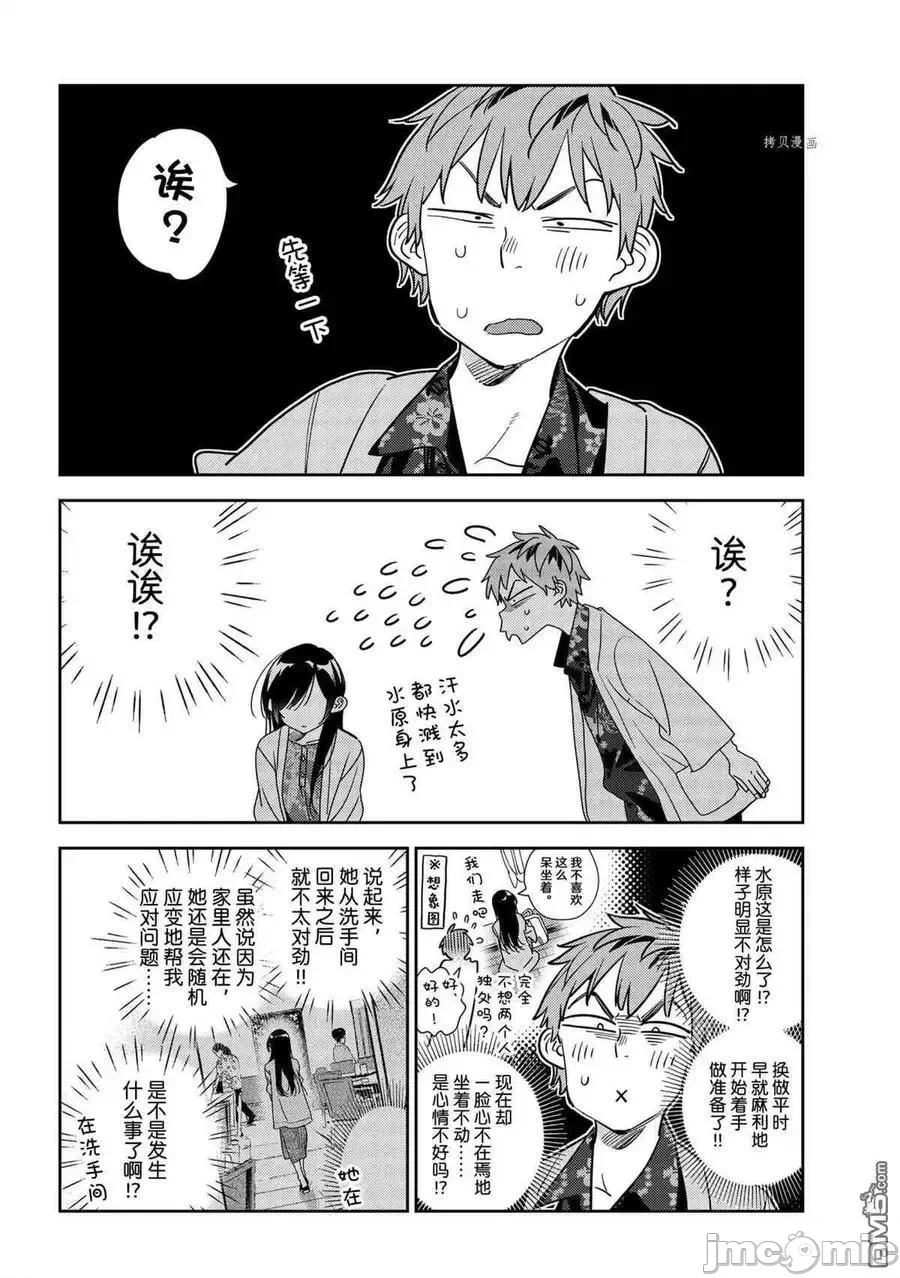 第50话 第 6 页
