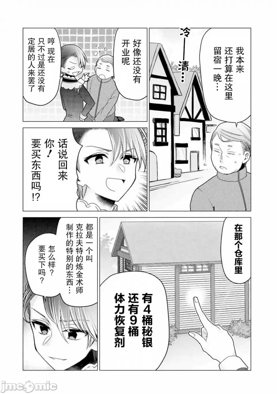 被冒险者开除后作为炼金术师重新启航！ [绿茶汉化组] [佐々木さざめき/绀野贤护/狮子唐/あれっくす] 冒険者をクビになったので、錬金术师として出直します! ~辺境开拓?よし、俺に任せとけ! 第20话 - 26