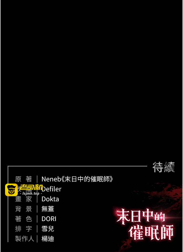 第47话 - 这可是活生生移植的眼睛 第 73 页