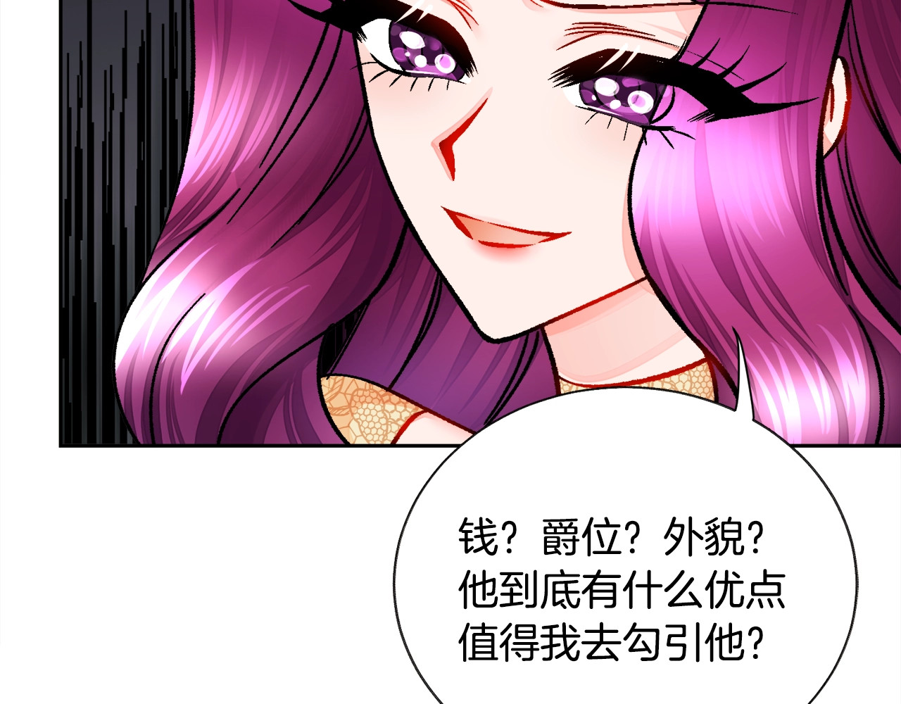 第22话 耍心机谁不会？ 第 104 页