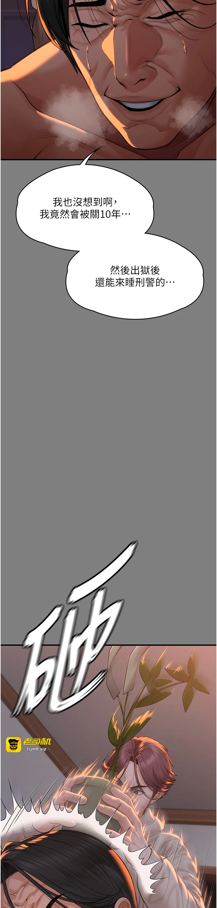 第5话 - 顶替老公位置的男人 第 35 页