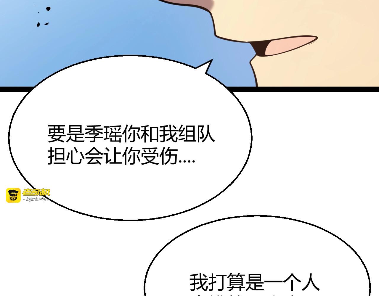 第4话 狂潮森林！我选择单刷！ 第 51 页