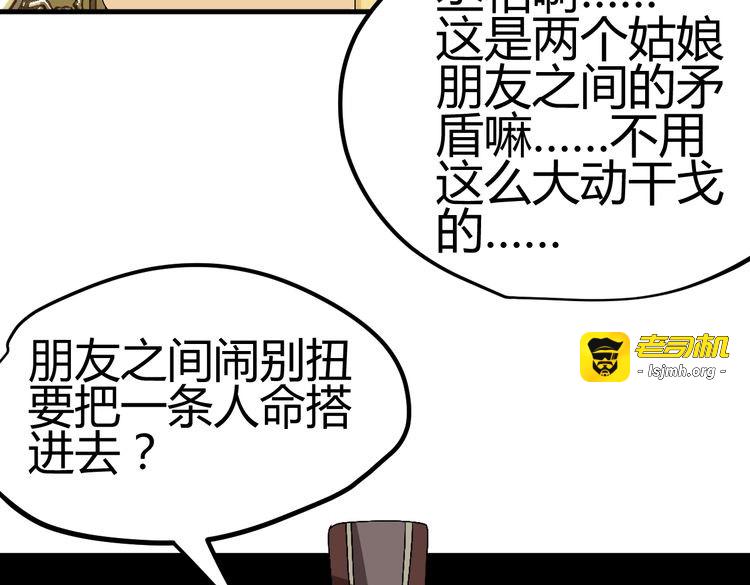 第31话 当今圣上不可辅佐 第 89 页