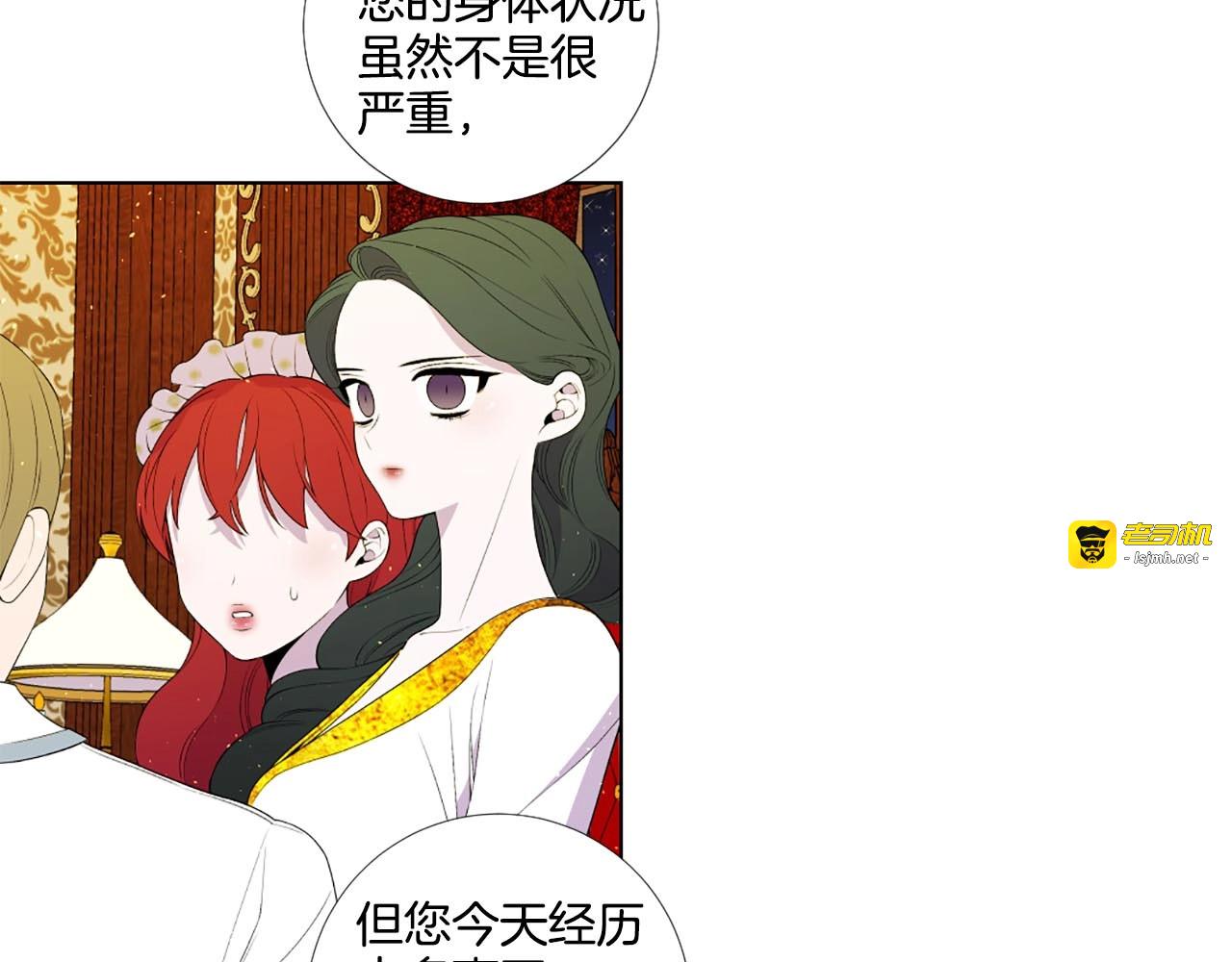 第32话 舍命护你！🖤 第 21 页
