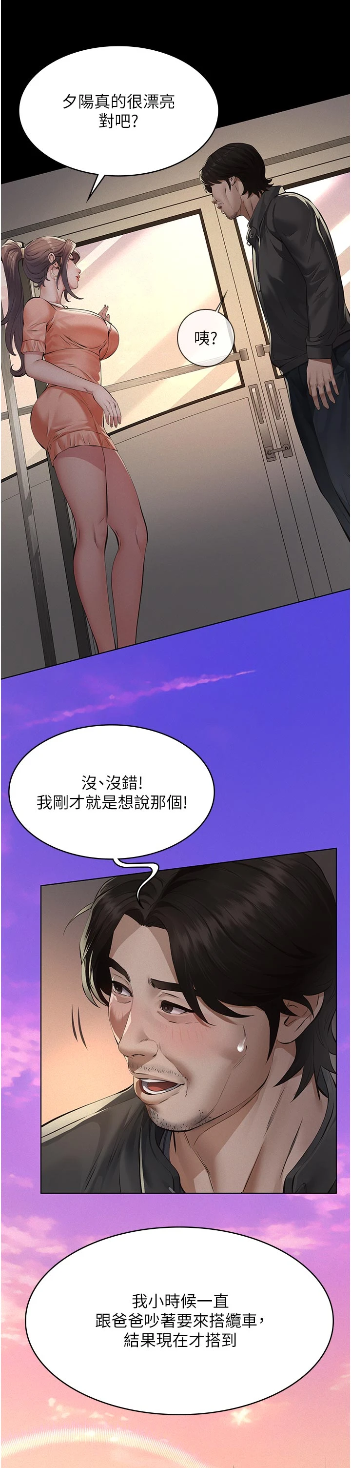 第12话 - 掏空计画开始 第 38 页