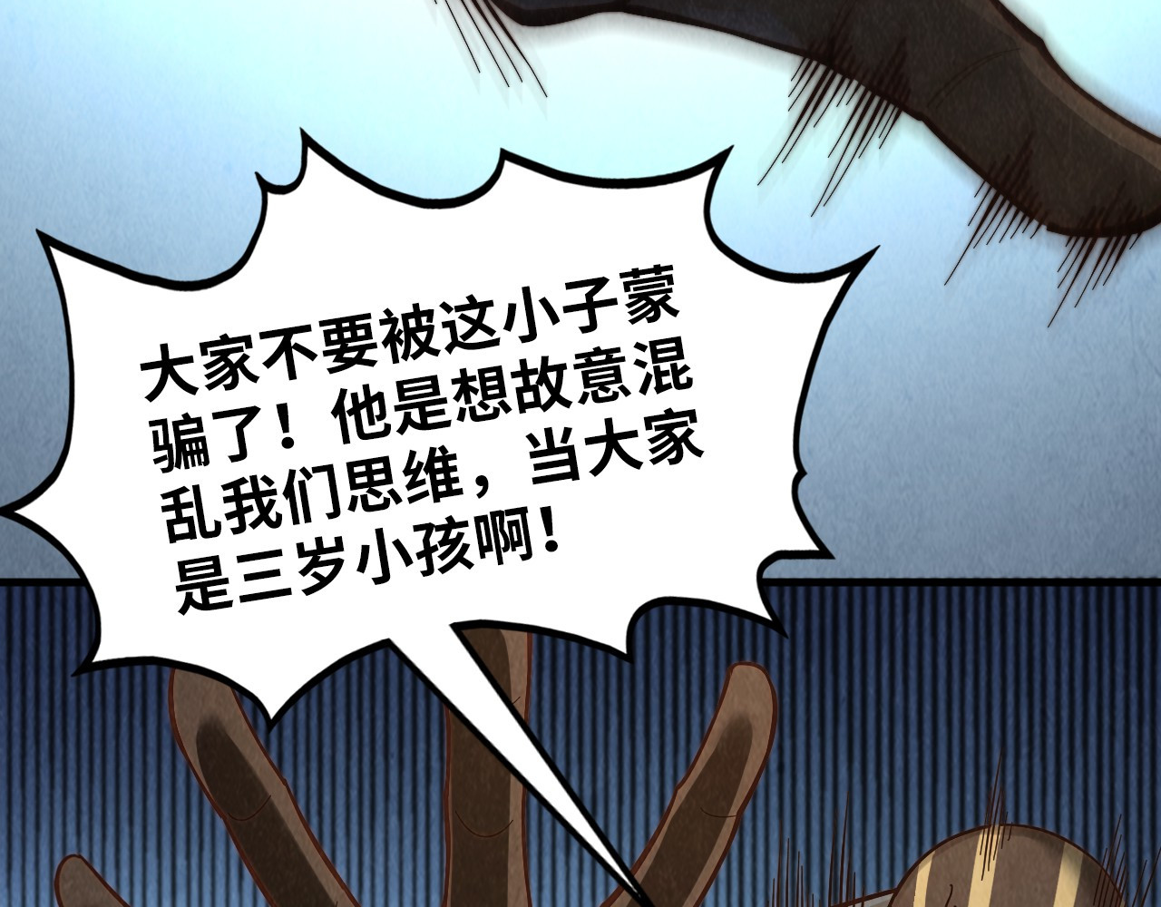 第364话 水火未济 第 8 页