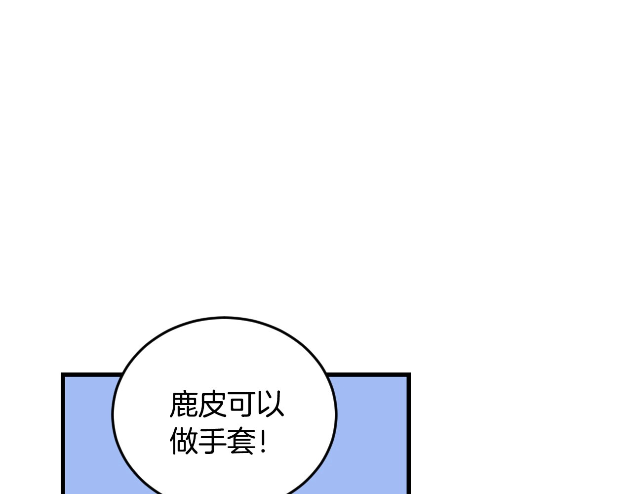 第24话 我们长得一点都不像！ 第 70 页