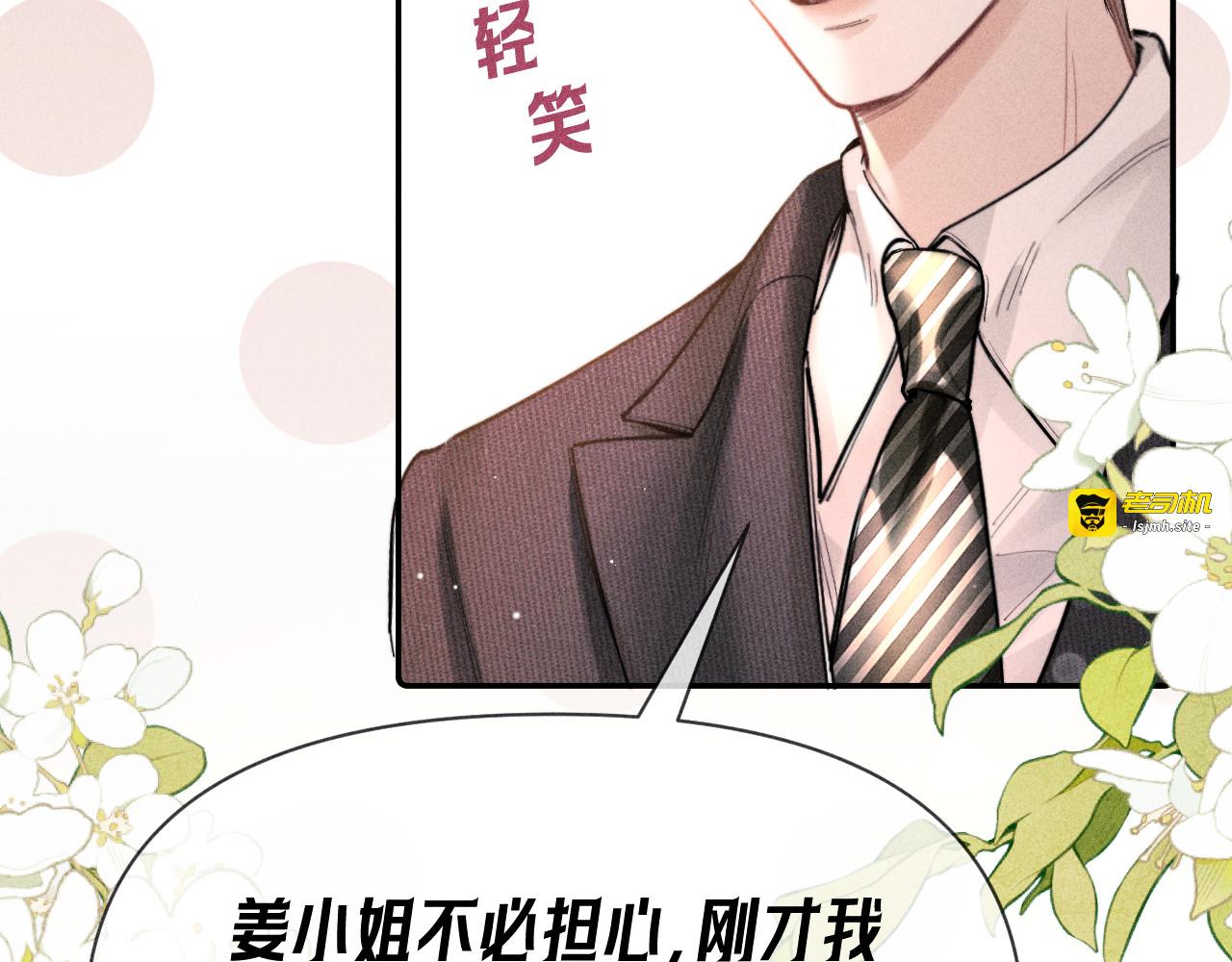 第06话 恋爱契约 第 79 页