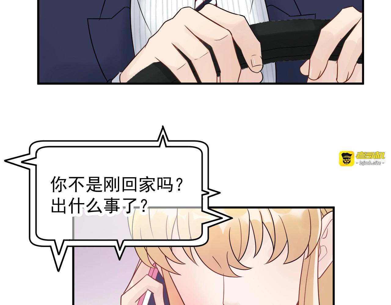 第23话 终于原形毕露！ 第 9 页
