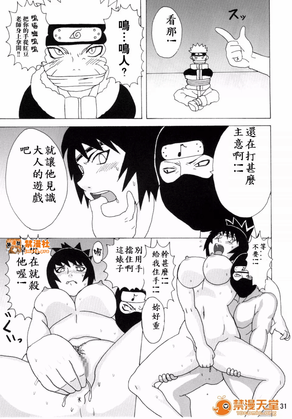第一话 第 31 页
