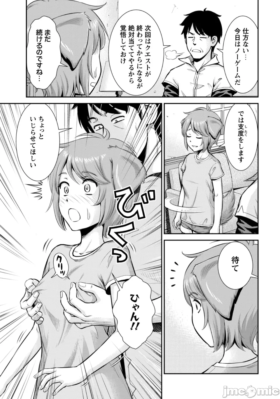 [木曽フミヒロ×波留六] おっさんは异世界で想いを遂げる 第02巻 第1话 - 57