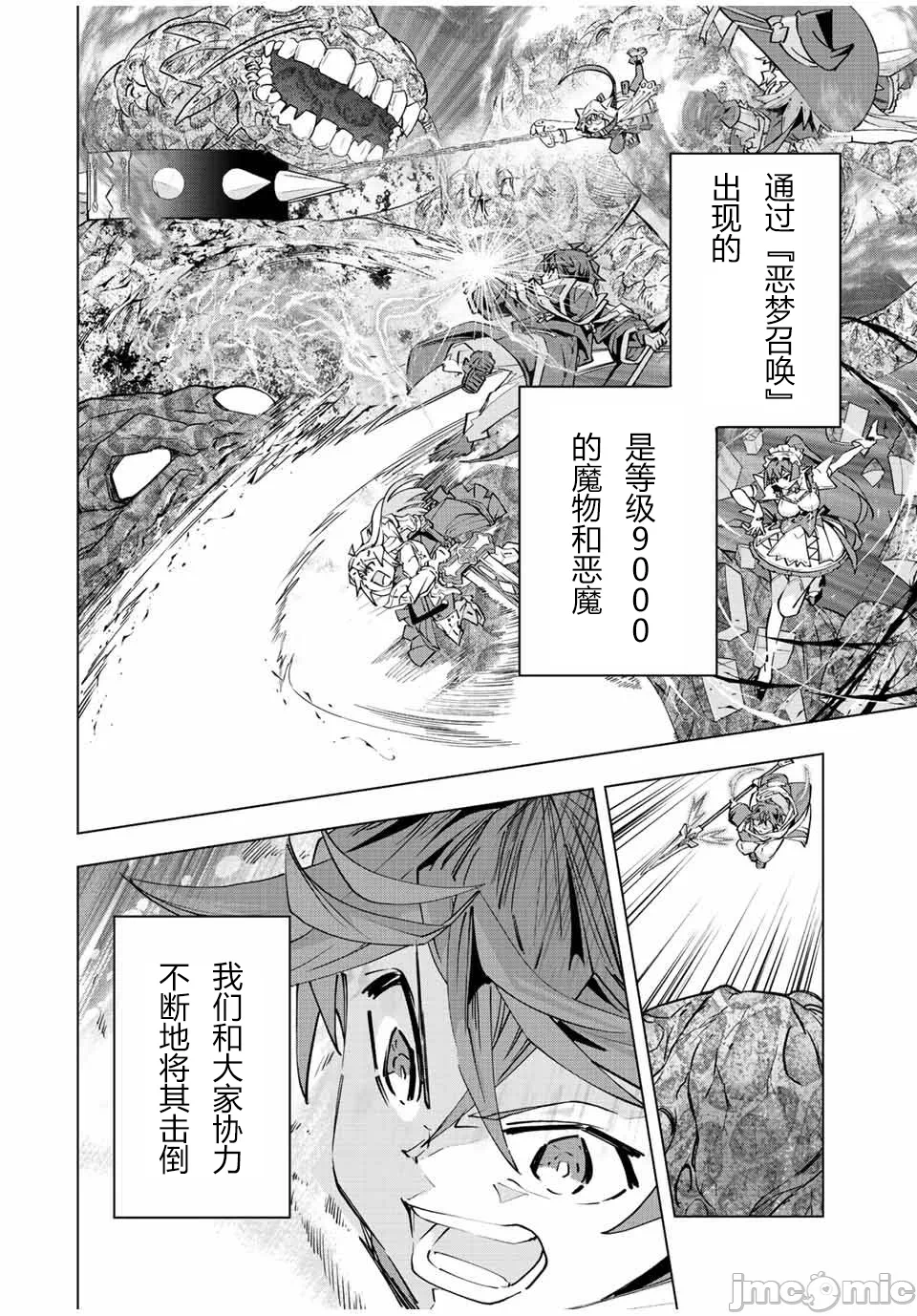 被信赖的伙伴在地下城深处追杀依靠恩惠『无限扭蛋』召唤等级9999的同伴们向世界和原队友復仇还要再补上一句『活该！』 [曲终之时个人汉化] [明镜シスイ、大前贵史] 信じていた仲间达にダンジョン奥地で杀されかけたがギフト『无限ガチャ』でレベル9999の仲间达を手に入れて元パーティーメンバーと世界に復讐&『ざまぁ!』します! 第78话 - 2