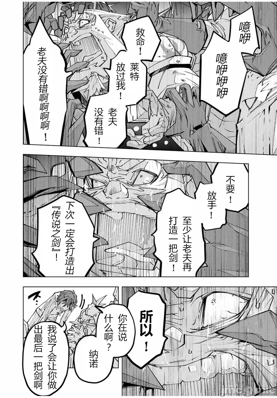 被信赖的伙伴在地下城深处追杀依靠恩惠『无限扭蛋』召唤等级9999的同伴们向世界和原队友復仇还要再补上一句『活该！』 [曲终之时个人汉化] [明镜シスイ、大前贵史] 信じていた仲间达にダンジョン奥地で杀されかけたがギフト『无限ガチャ』でレベル9999の仲间达を手に入れて元パーティーメンバーと世界に復讐&『ざまぁ!』します! 第114话 - 21