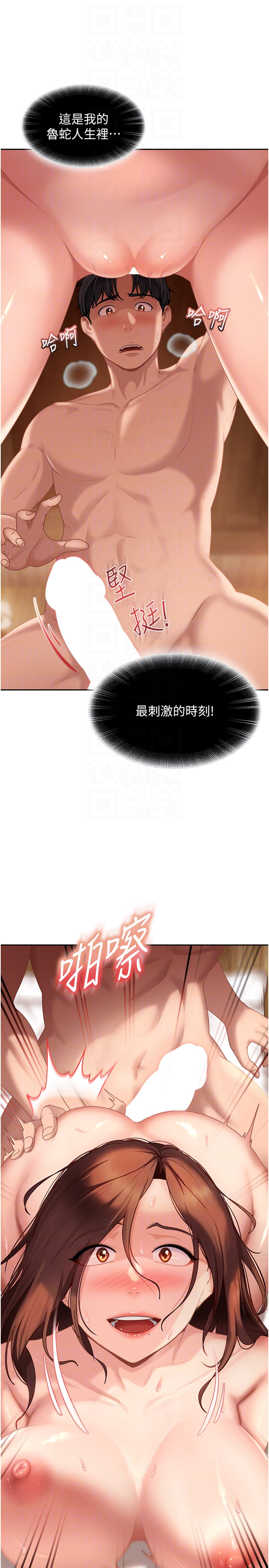 第16话 - 姐姐好想要你的大肉棒♥ 第 14 页