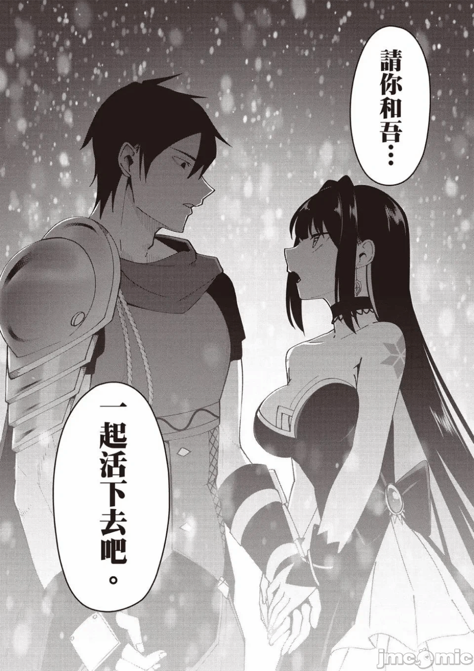 被称为勇者后，无双男建立了家庭 [攸望汉化组] [むすあき/さなだケイスイ/空埜一树] 勇者と唿ばれた后に ―そして无双男は家族を创る― 第1话 - 49