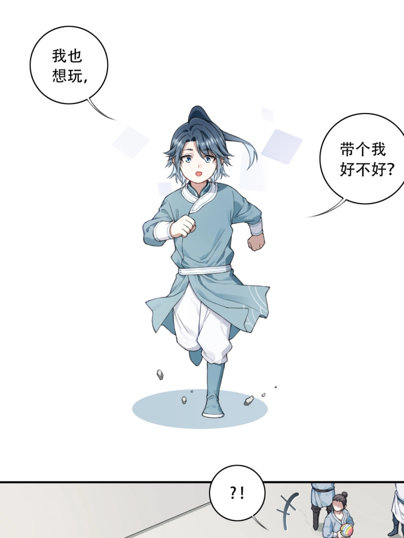 第3话 002：悲催体质！ 第 27 页