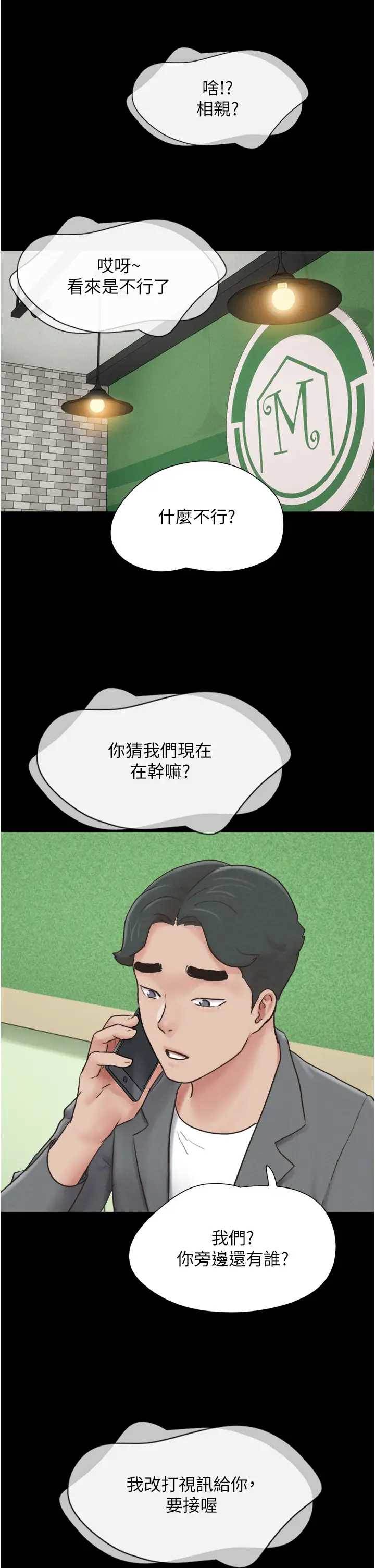 第10话  所以你们…3P了? 第 20 页