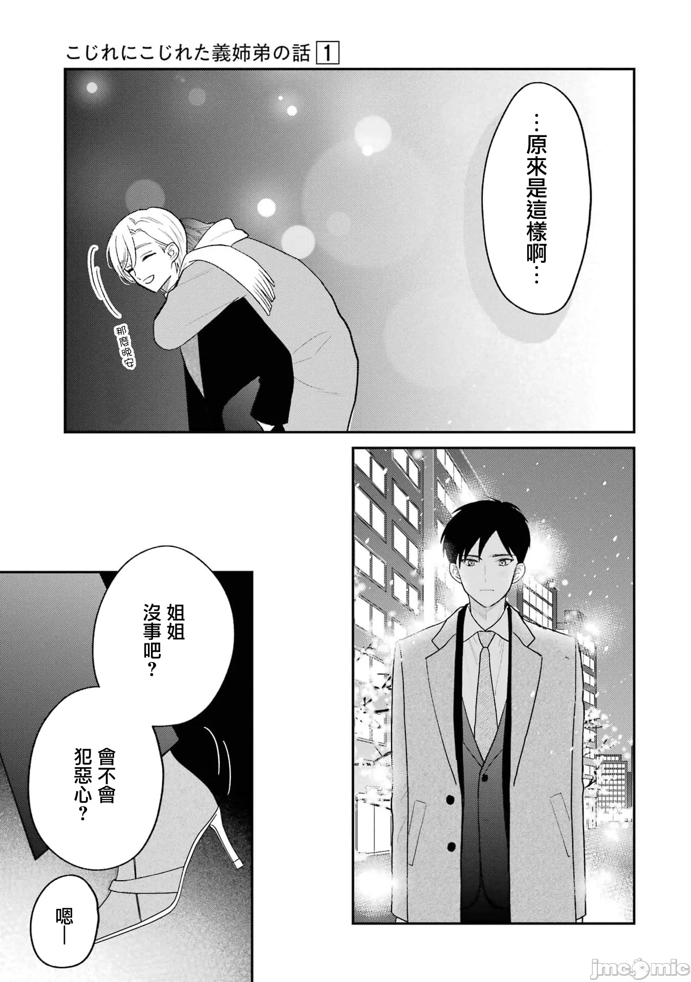 越陷越深的义姊弟恋爱故事 [鹅妈妈汉化组] [饴降あめり] こじれにこじれた义姉弟の话 第7话 - 6