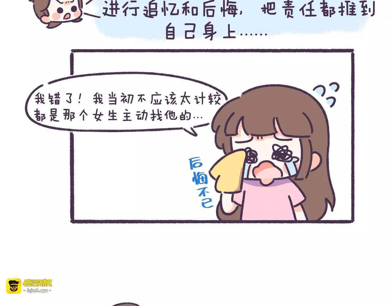 第60话 走不出的失恋 第 13 页