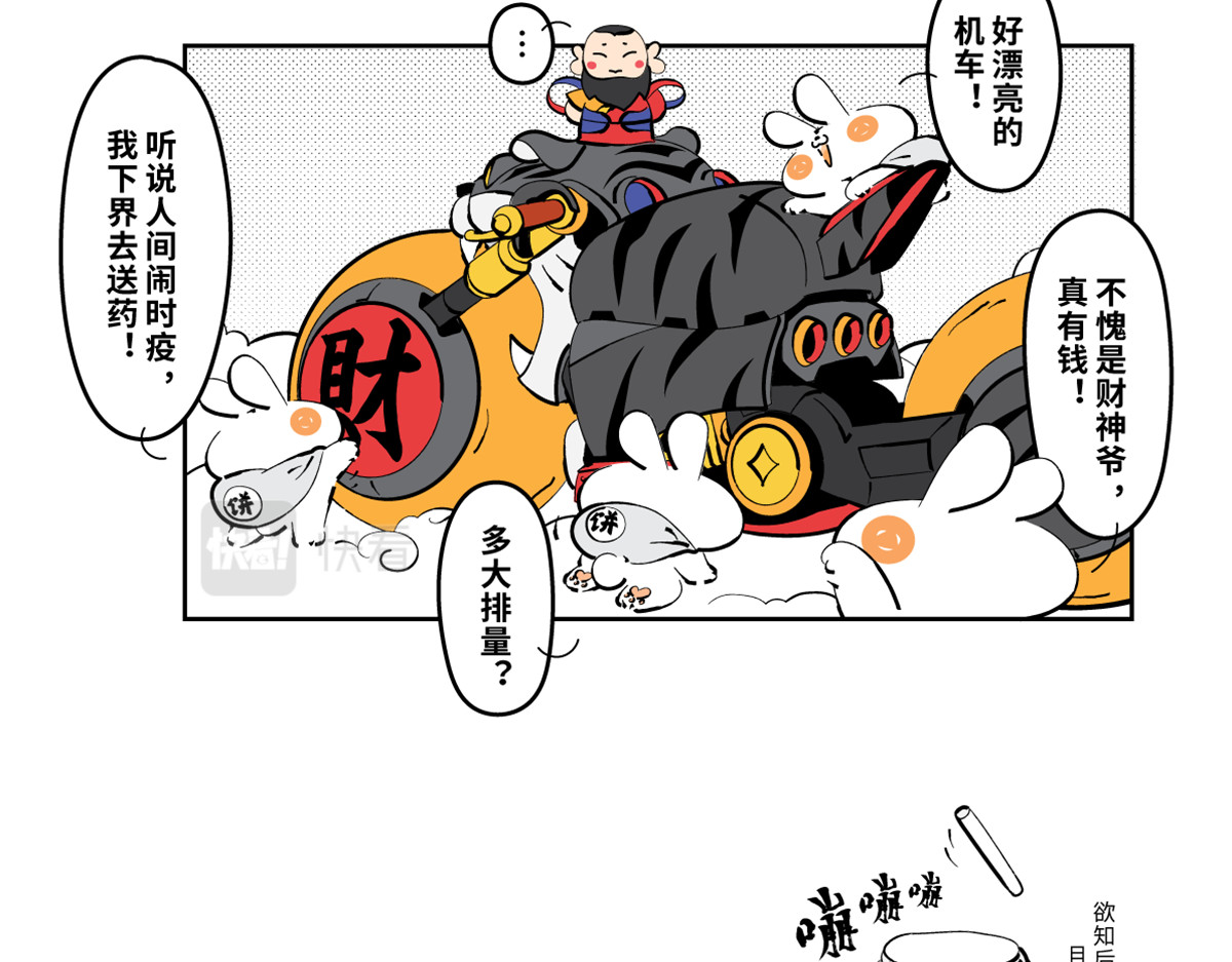 玉兔领命，布药人间 第 6 页
