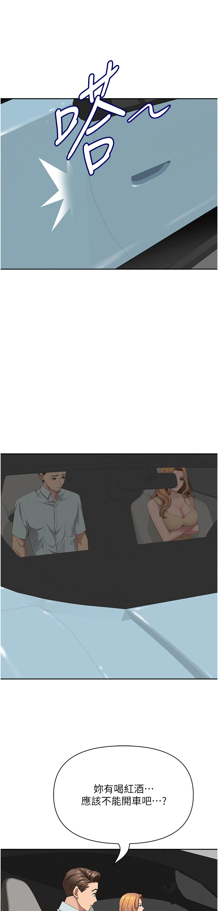 第29话 - 我为什么把他叫来车上…? 第 35 页
