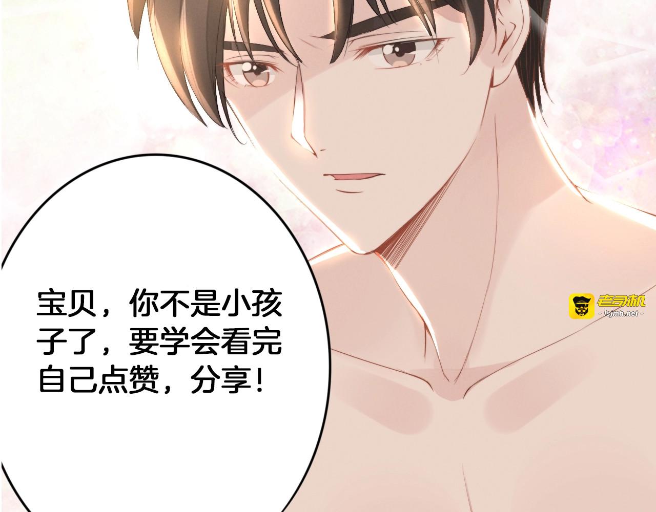 第22话  安心靠在我怀里！ 第 77 页