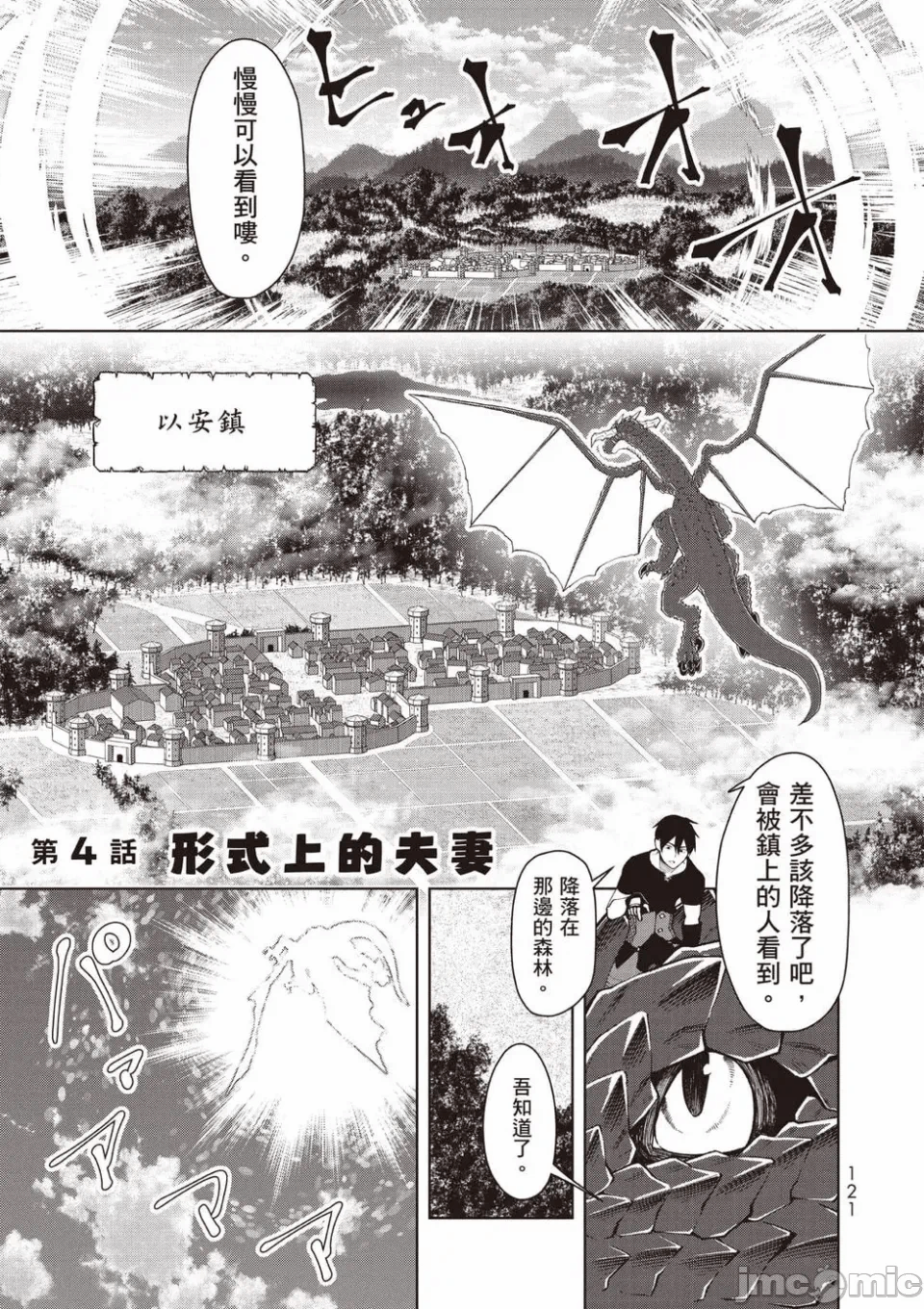 被称为勇者后，无双男建立了家庭 [攸望汉化组] [むすあき/さなだケイスイ/空埜一树] 勇者と唿ばれた后に ―そして无双男は家族を创る― 第1话 - 103
