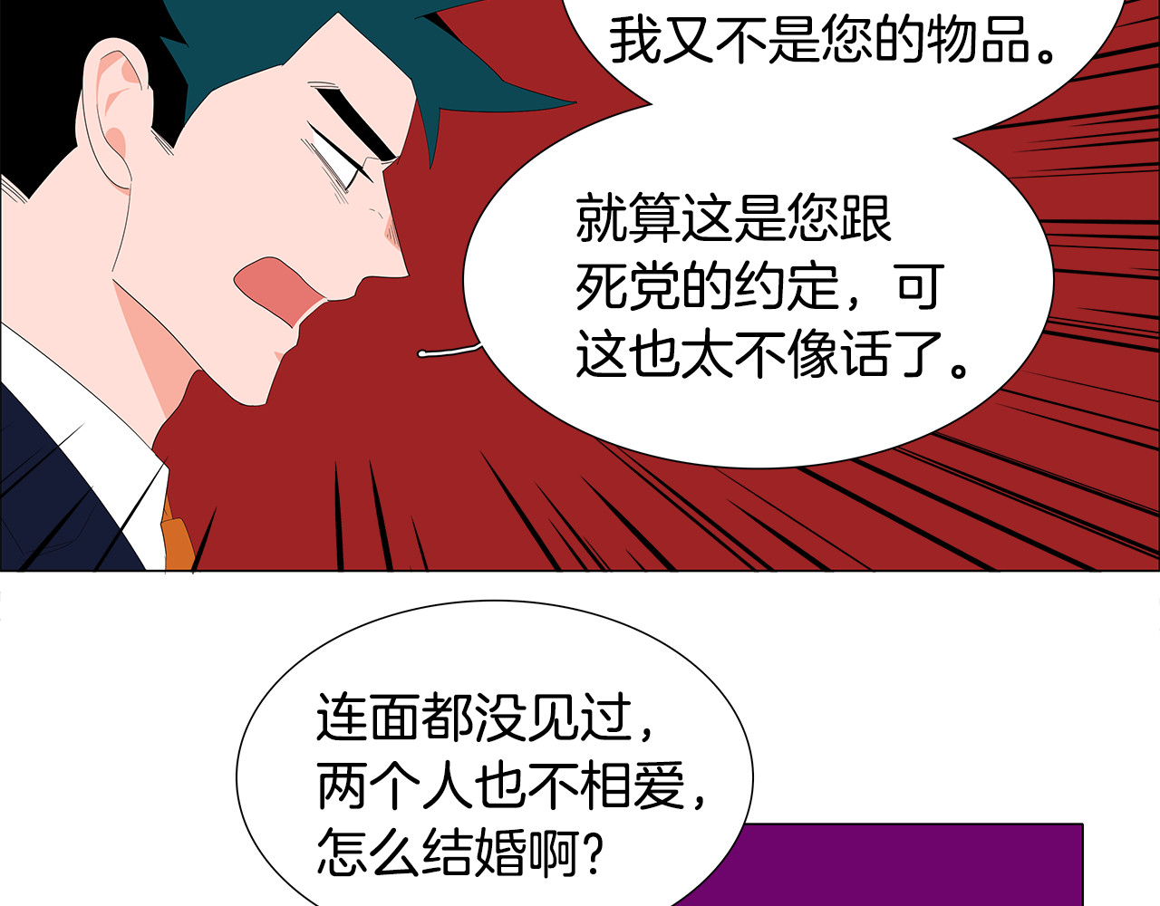 第53话 好可爱 第 8 页