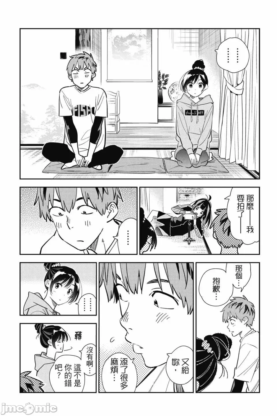 第84话 第 61 页